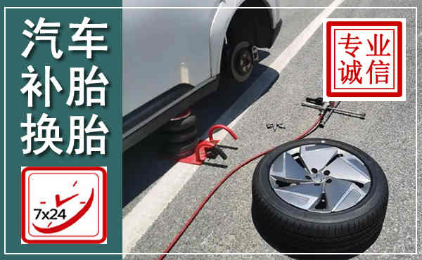 龙沙汽车换轮胎,附近上门换轮胎电话