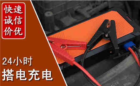 龙沙汽车搭电场景与案例