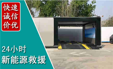 龙沙新能源汽车救援场景与案例