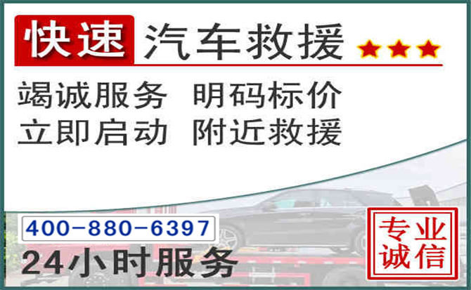 龙沙长春拖车电话